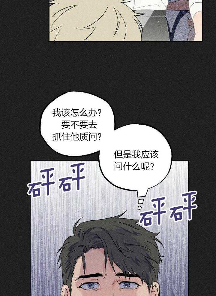 奇妙共感 第45话 第2页