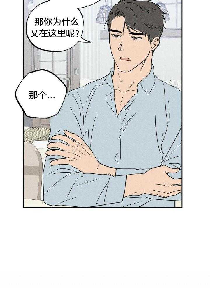 奇妙共感 第45话 第8页