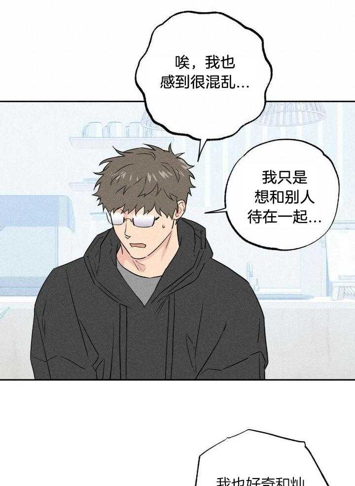 奇妙共感 第45话 第9页