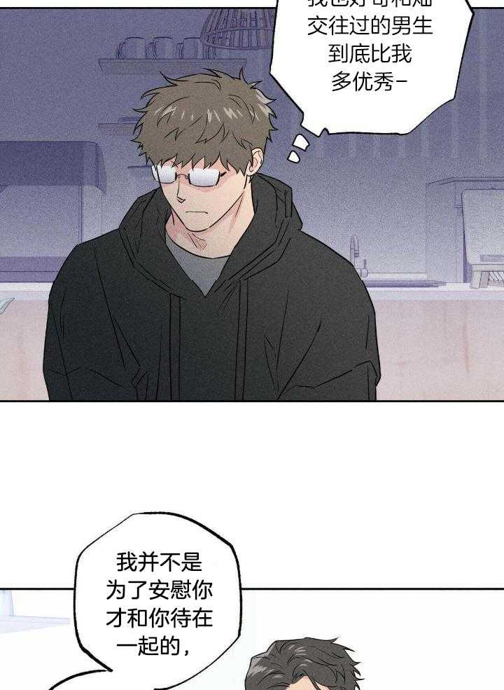 奇妙共感 第45话 第10页