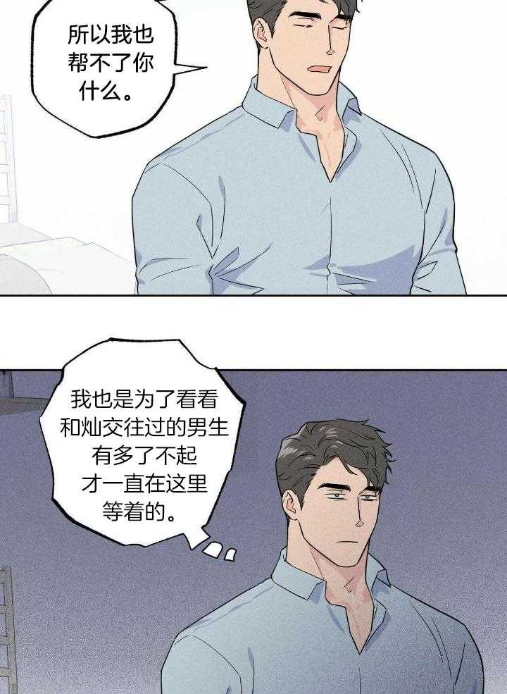 奇妙共感 第45话 第11页