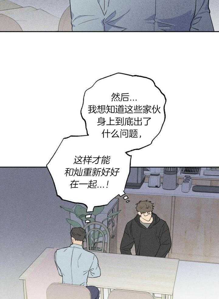 奇妙共感 第45话 第12页