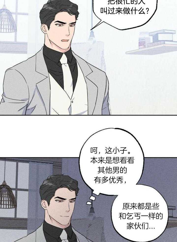 奇妙共感 第45话 第17页