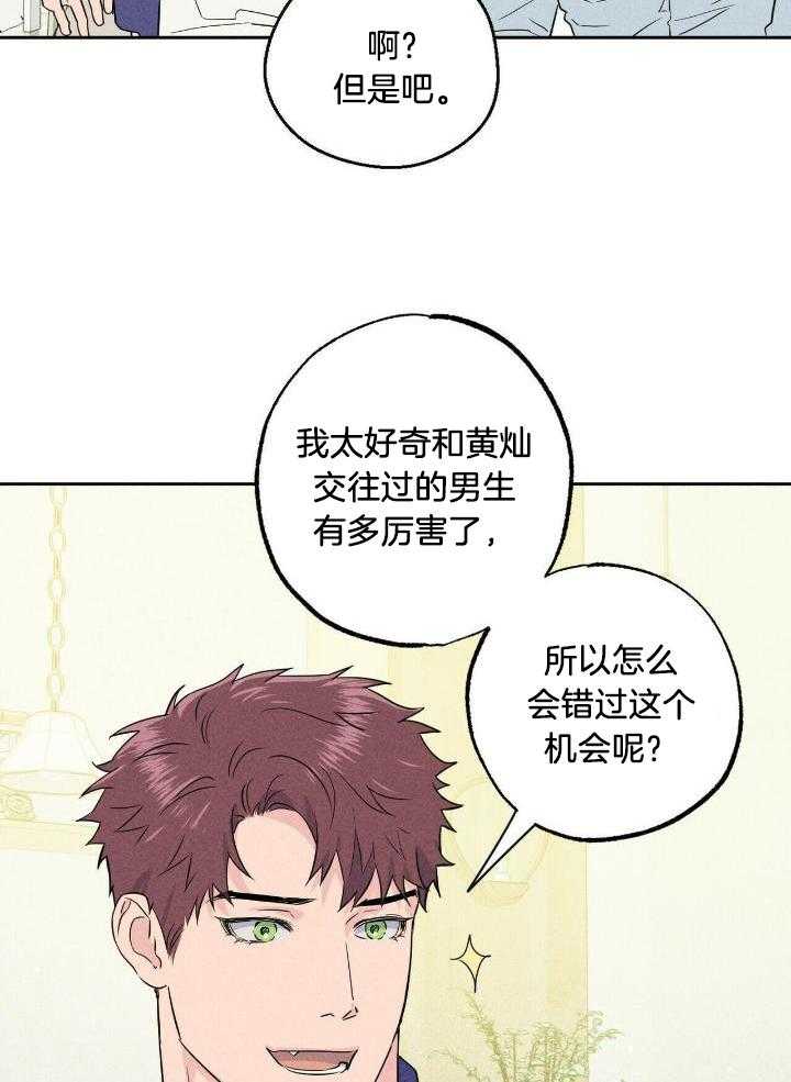 奇妙共感 第45话 第19页