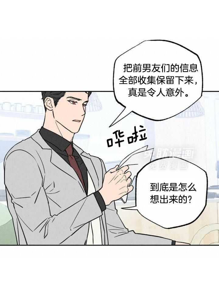 奇妙共感 第45话 第22页