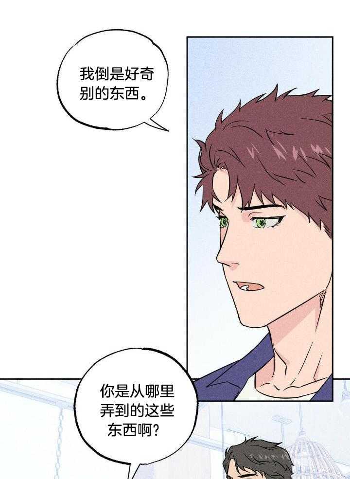 奇妙共感 第45话 第23页