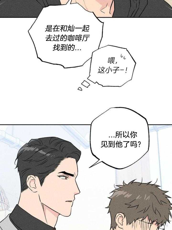 奇妙共感 第46话 第3页