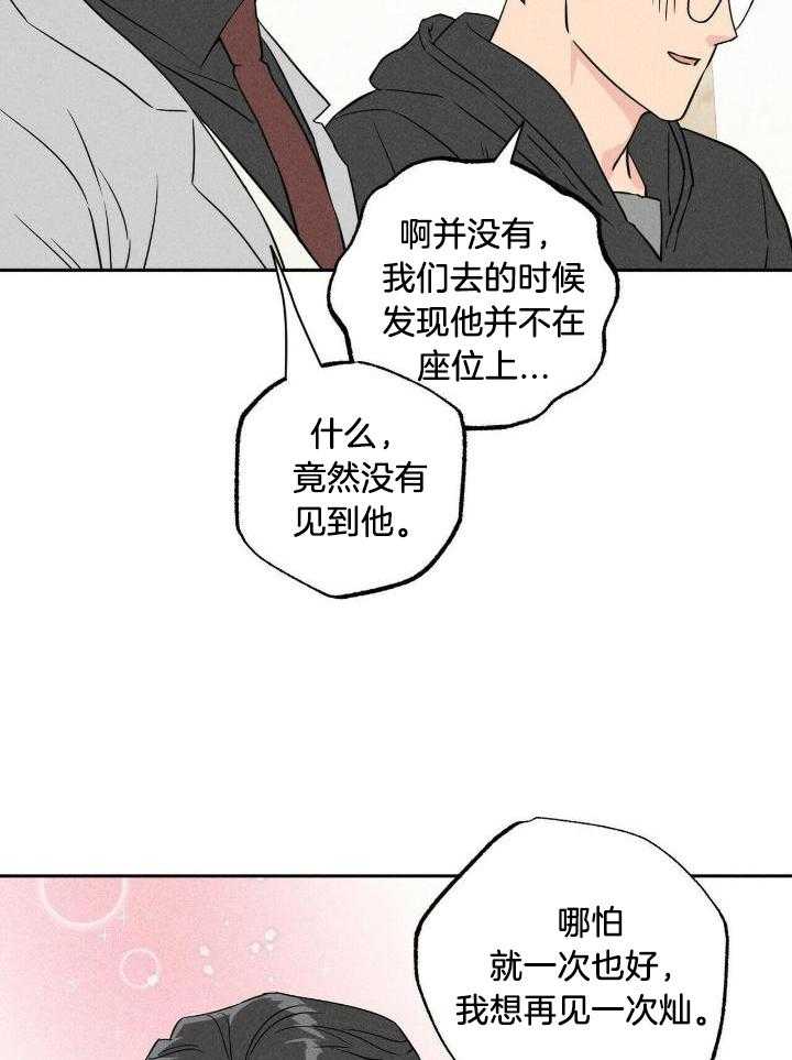 奇妙共感 第46话 第4页