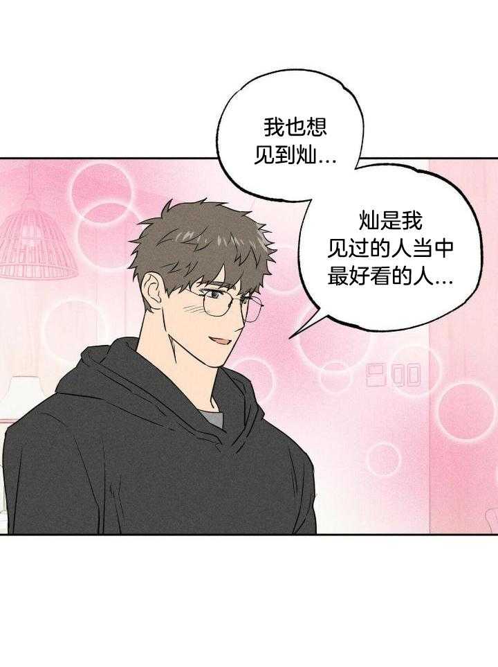 奇妙共感 第46话 第7页