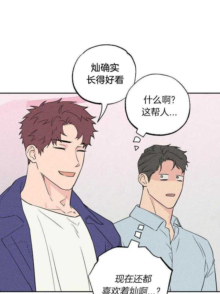 奇妙共感 第46话 第8页