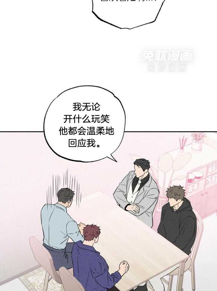 奇妙共感 第46话 第9页