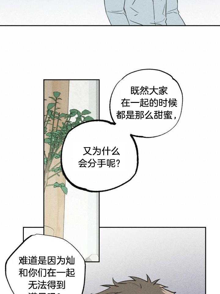 奇妙共感 第46话 第11页