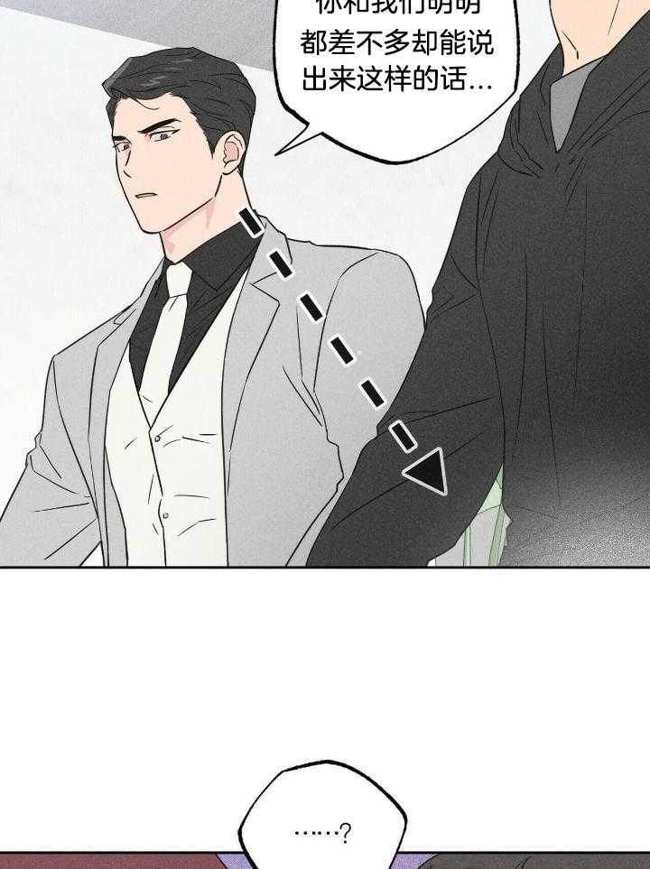 奇妙共感 第46话 第14页