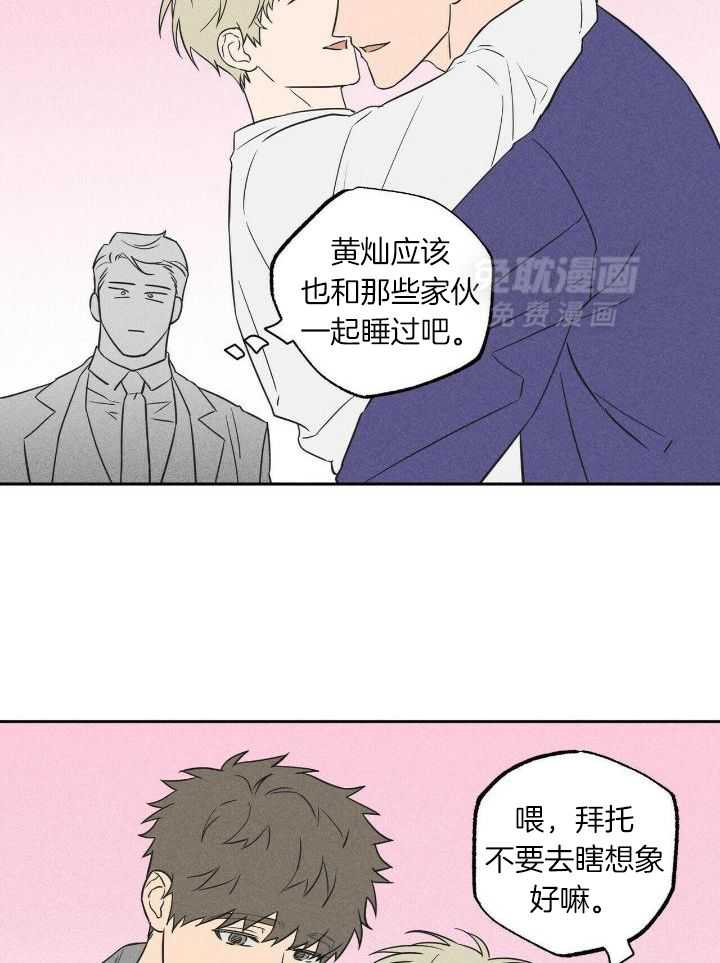 奇妙共感 第46话 第17页