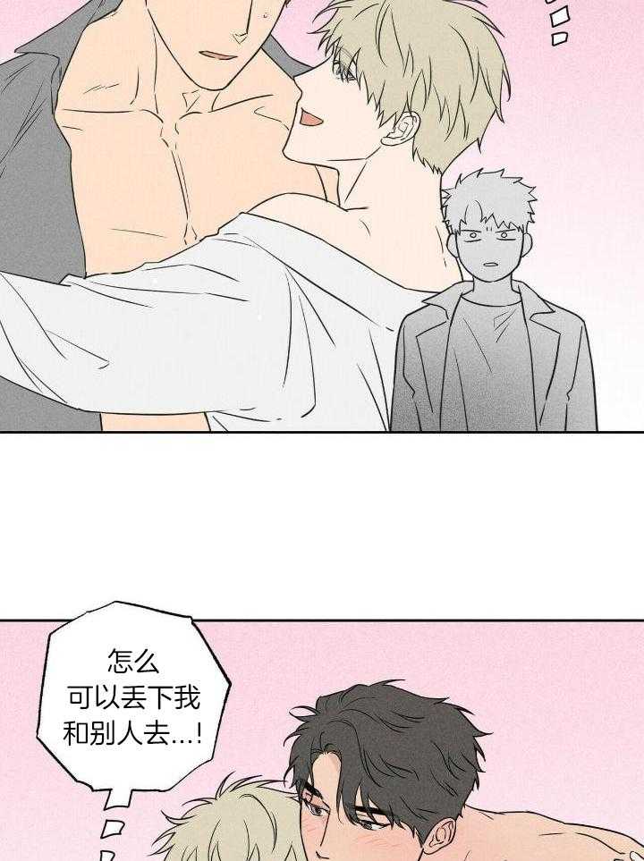 奇妙共感 第46话 第18页