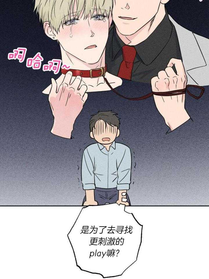 奇妙共感 第46话 第20页