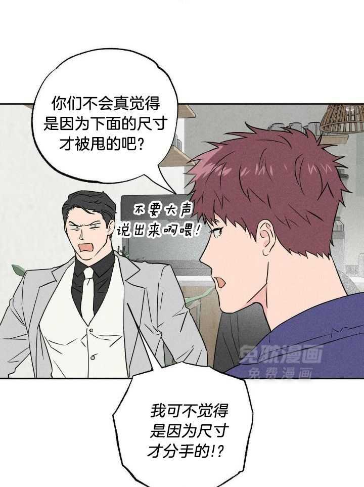 奇妙共感 第46话 第21页