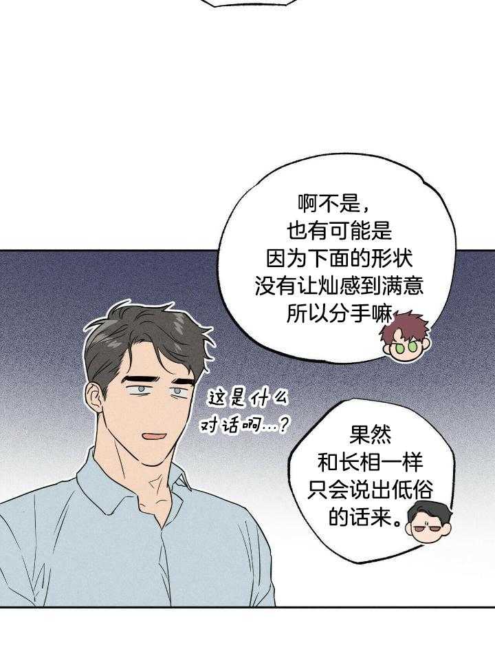 奇妙共感 第46话 第22页