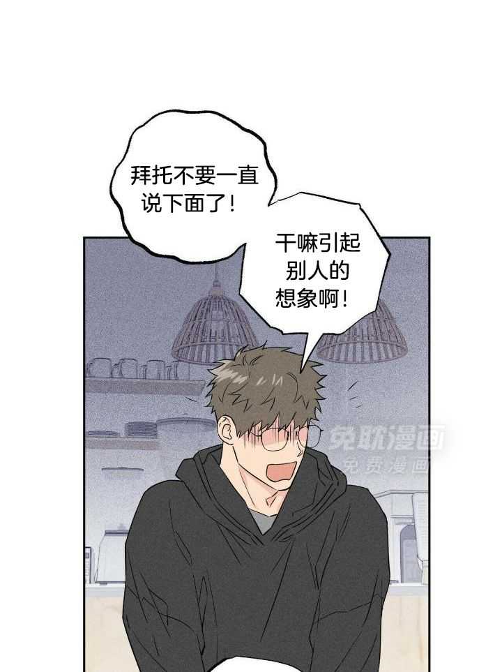 奇妙共感 第46话 第23页