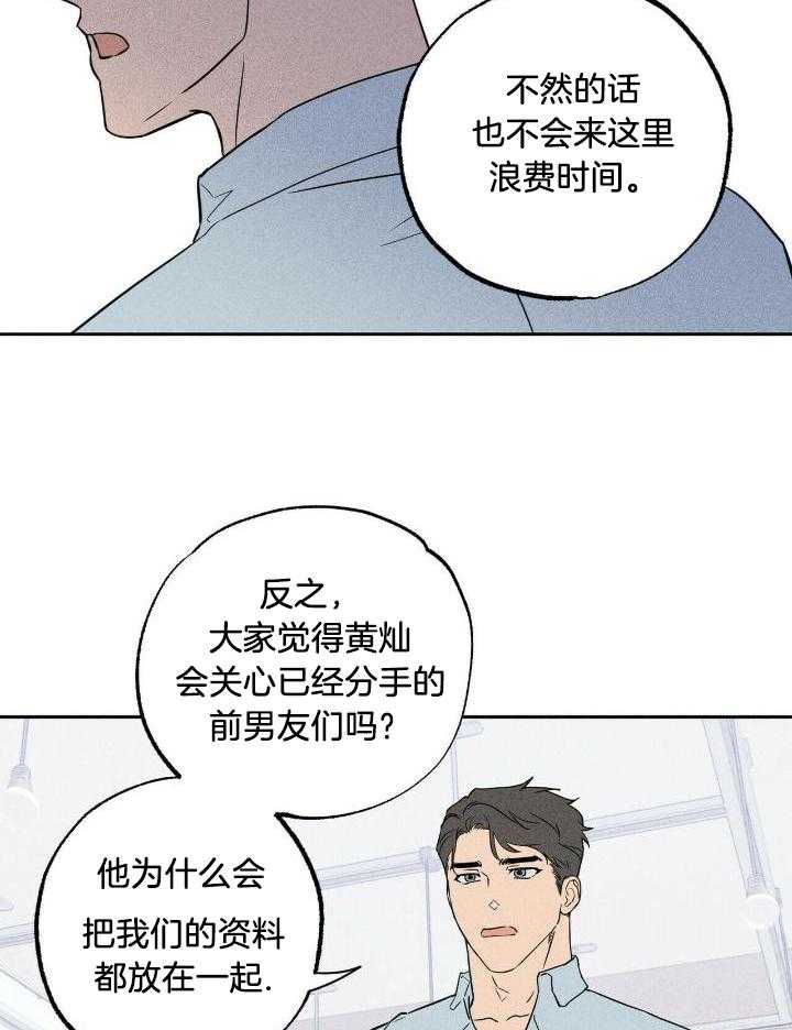 奇妙共感 第47话 第3页