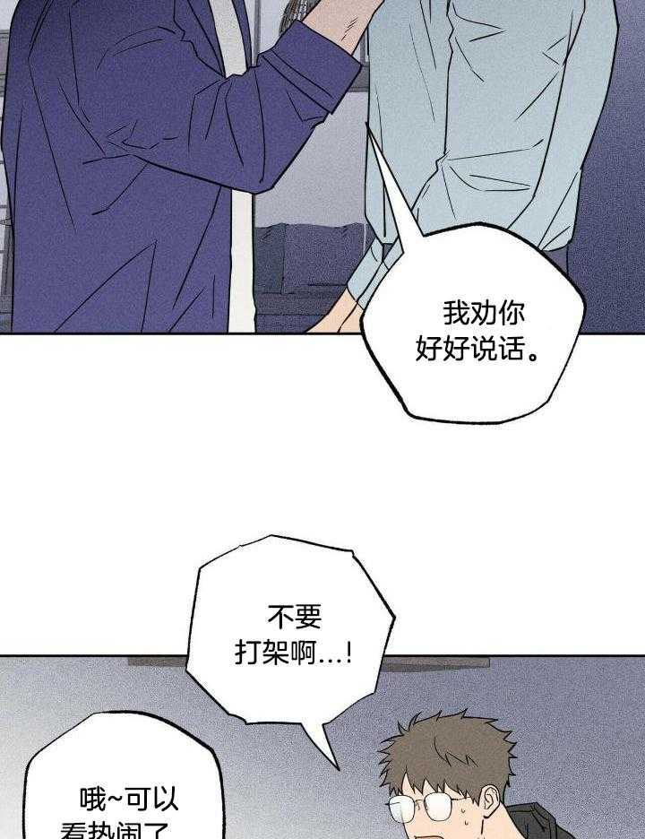 奇妙共感 第47话 第8页