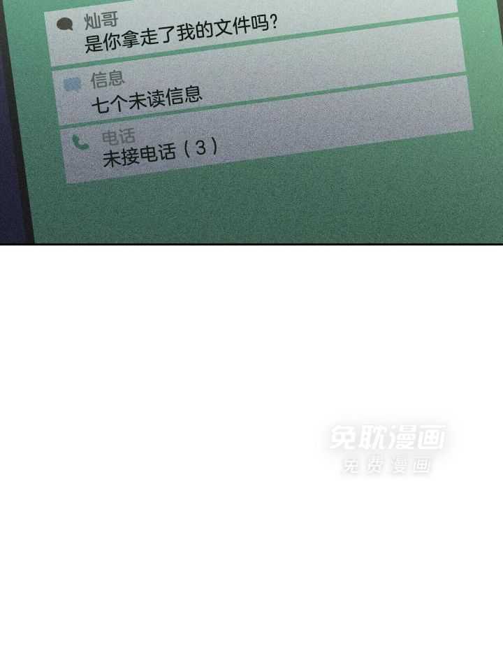 奇妙共感 第47话 第11页