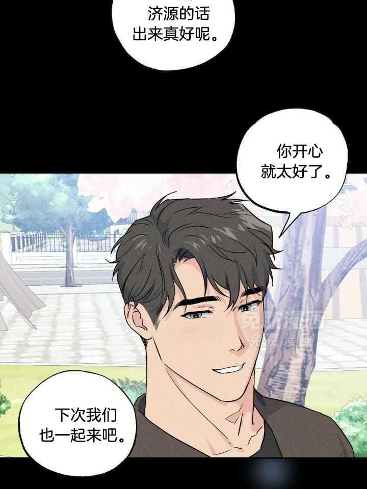 奇妙共感 第47话 第15页