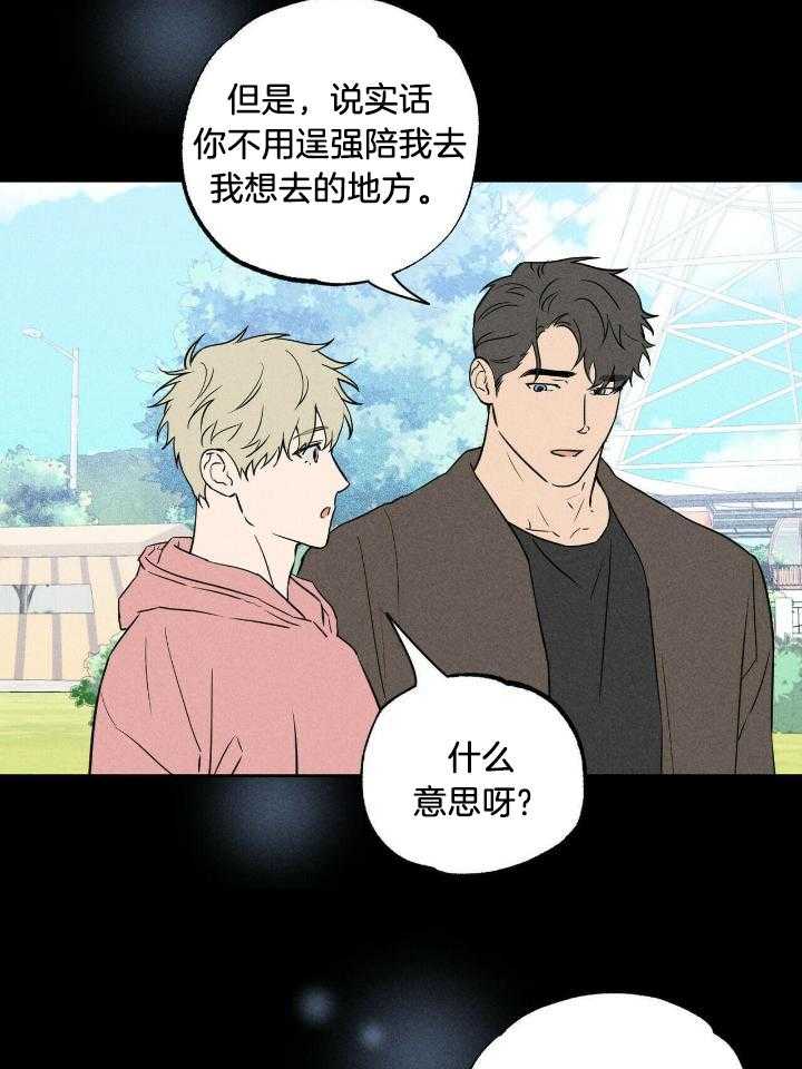 奇妙共感 第47话 第17页