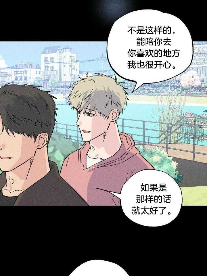 奇妙共感 第47话 第19页