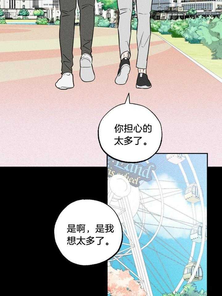 奇妙共感 第47话 第21页