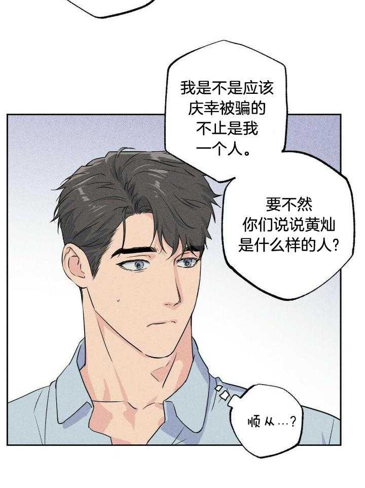 奇妙共感 第48话 第12页