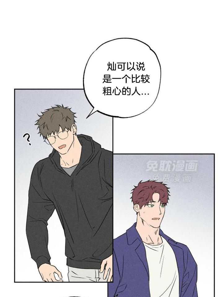 奇妙共感 第48话 第13页