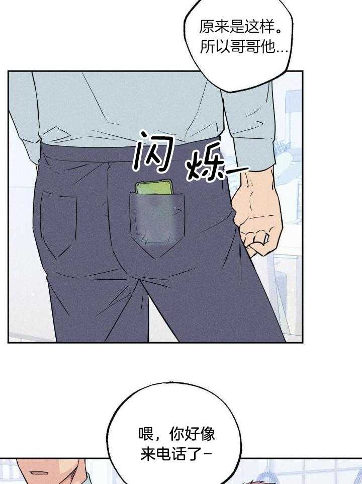 奇妙共感 第48话 第18页