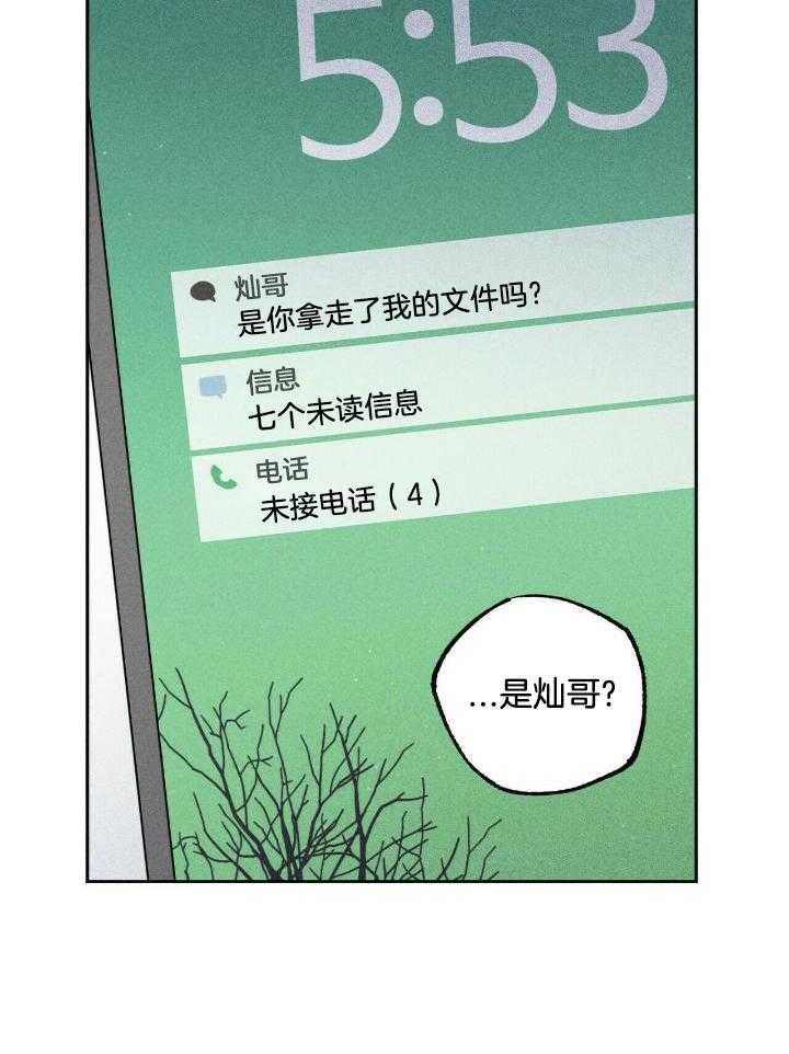 奇妙共感 第48话 第20页