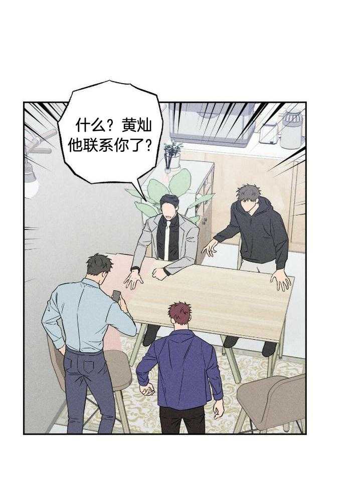 奇妙共感 第48话 第21页