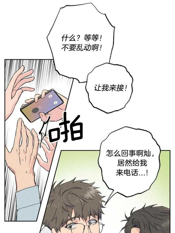 奇妙共感 第48话 第22页