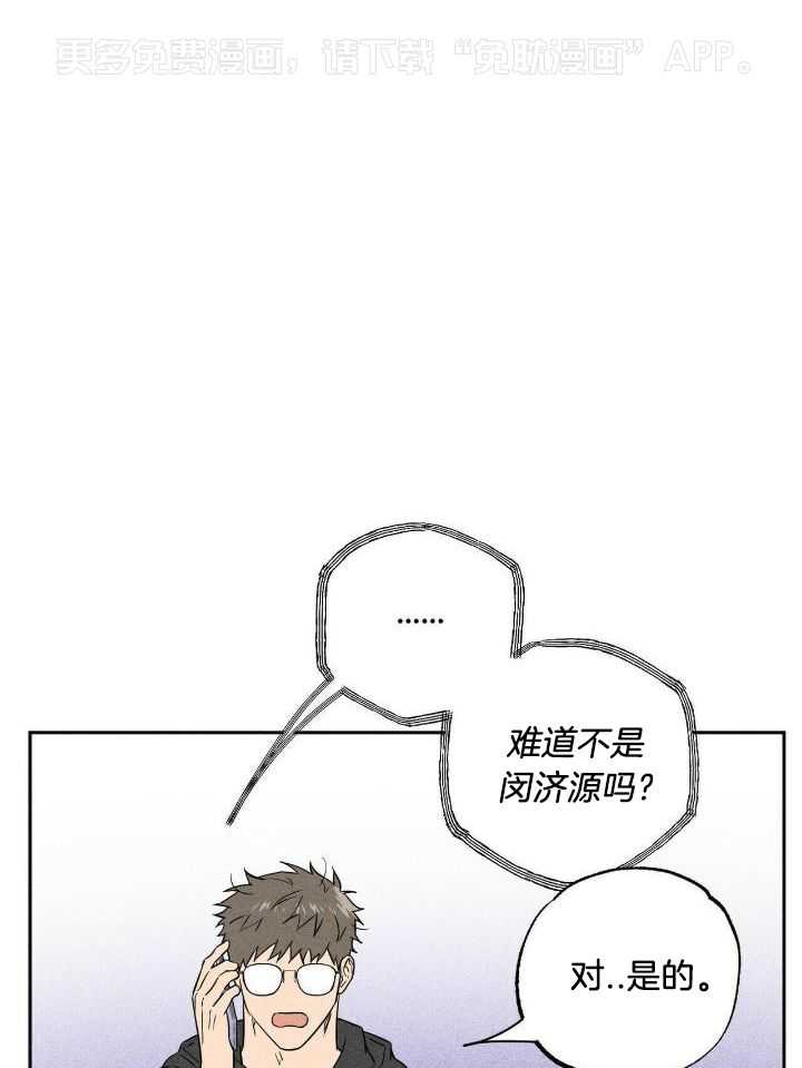 奇妙共感 第49话 第0页