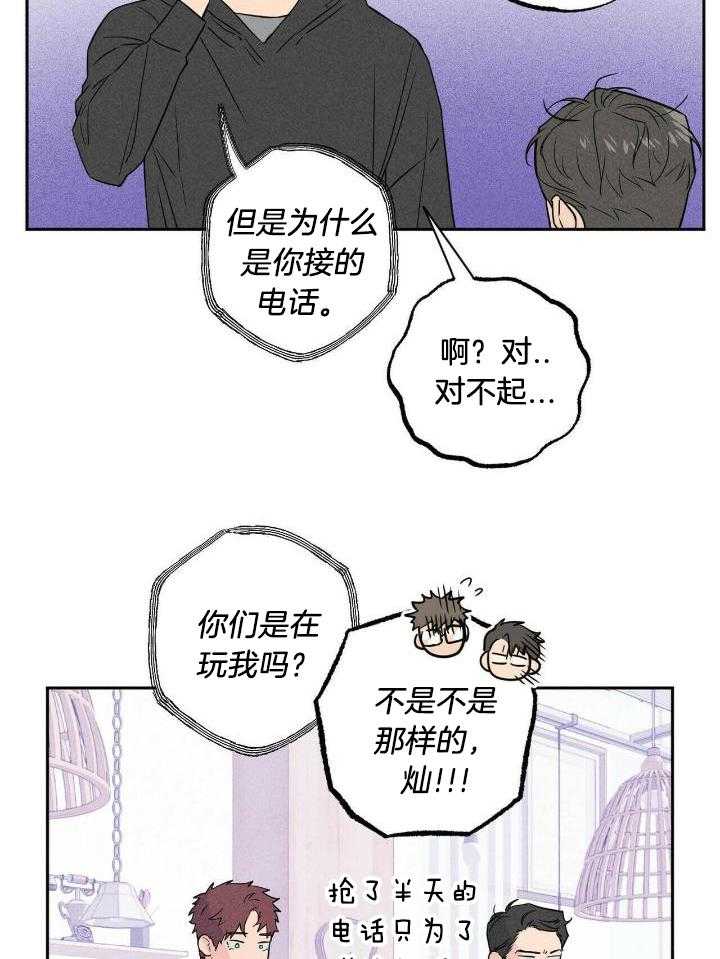 奇妙共感 第49话 第1页