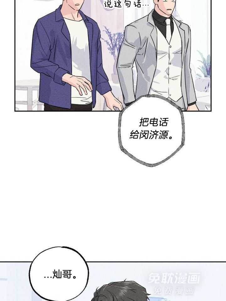 奇妙共感 第49话 第2页