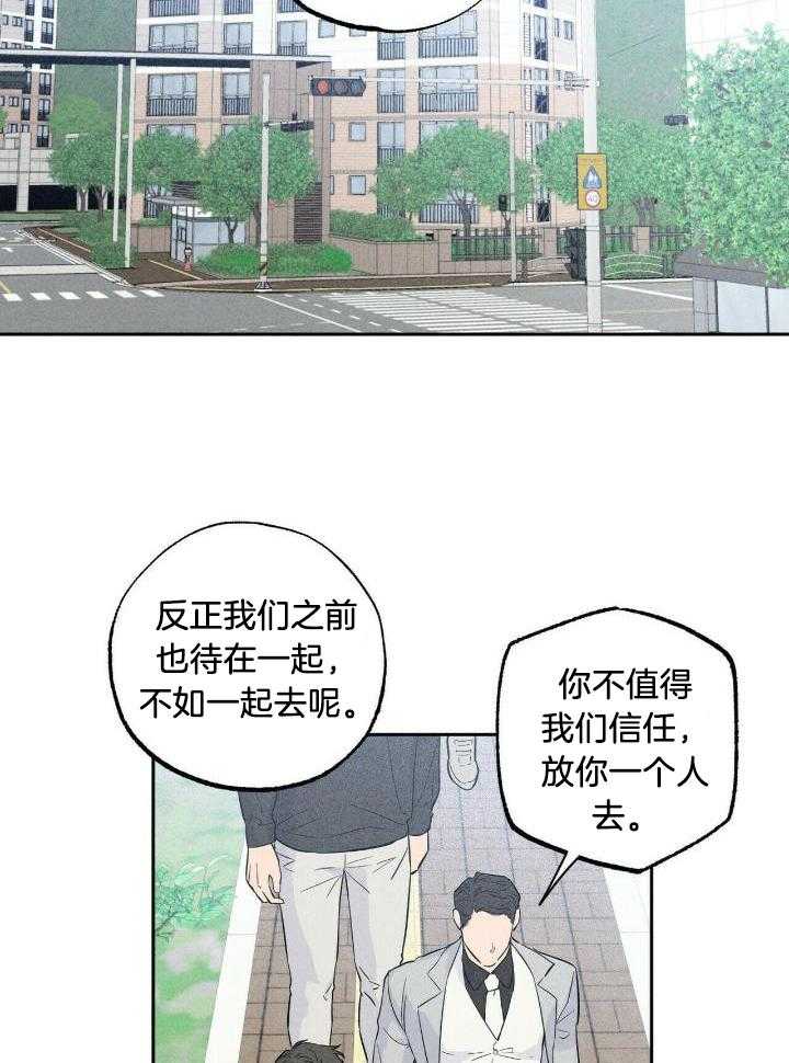 奇妙共感 第49话 第8页