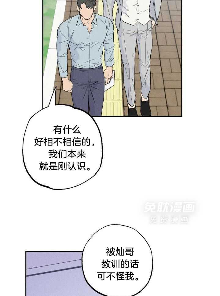 奇妙共感 第49话 第9页