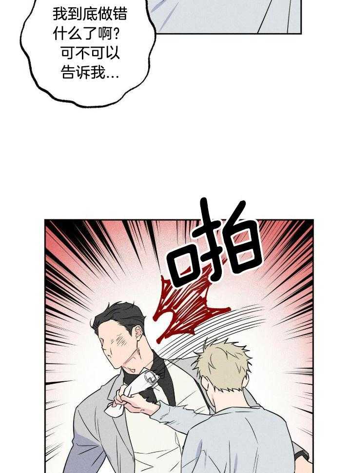 奇妙共感 第49话 第13页