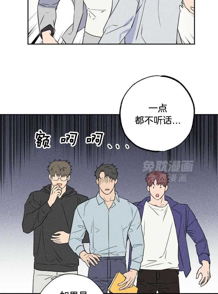 奇妙共感 第49话 第14页