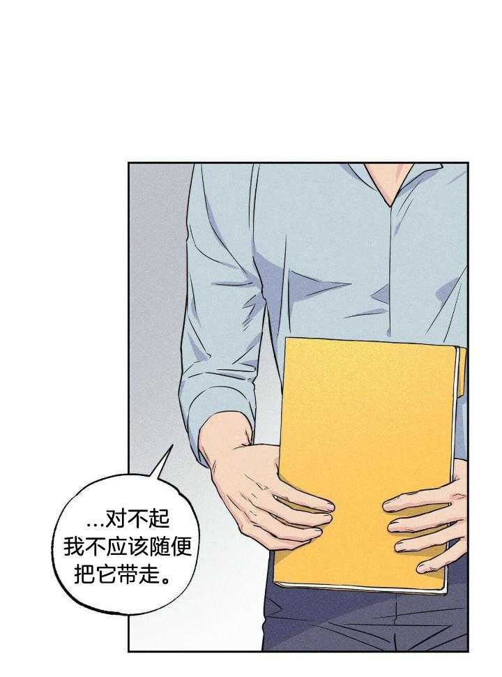 奇妙共感 第49话 第17页