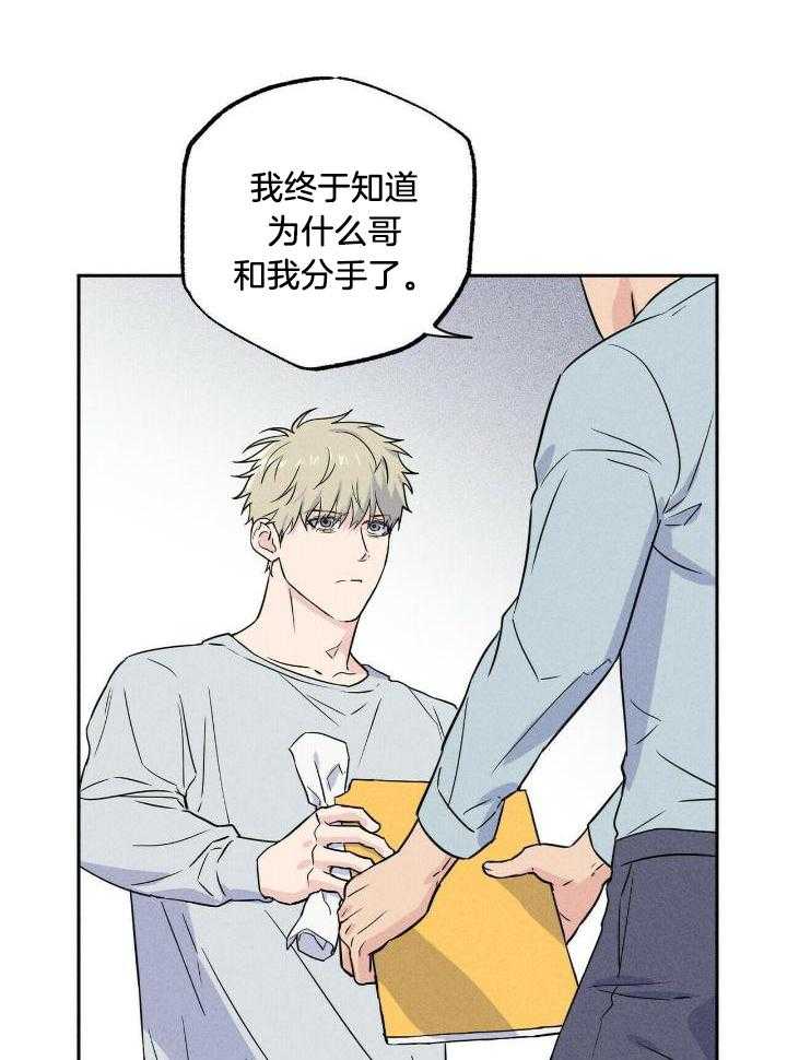 奇妙共感 第49话 第19页