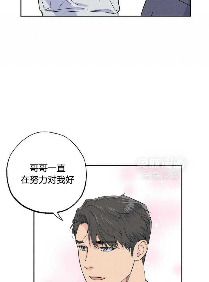 奇妙共感 第49话 第20页