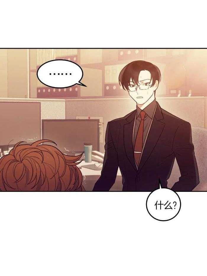 奇妙共感 第5话 第4页