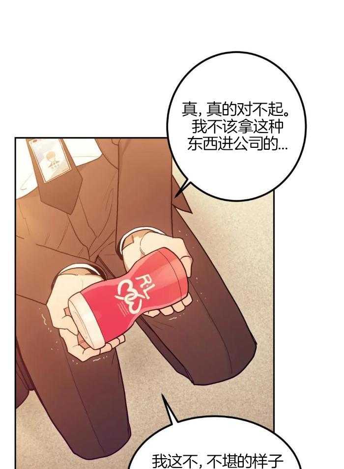 奇妙共感 第5话 第5页