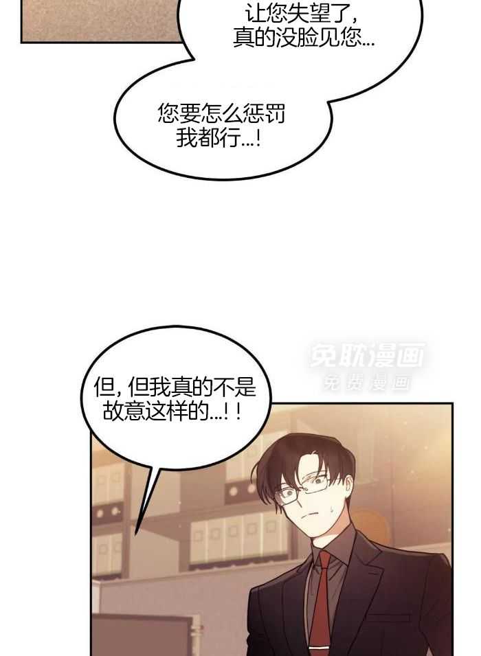 奇妙共感 第5话 第6页