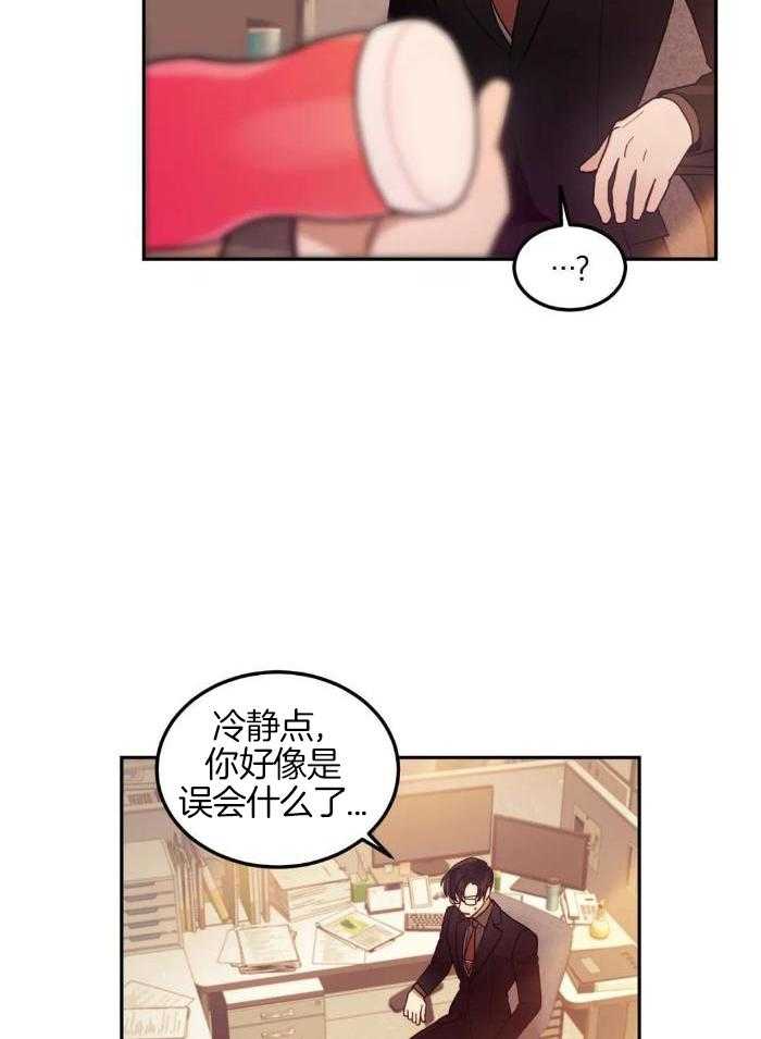 奇妙共感 第5话 第7页